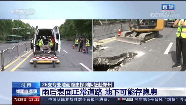 鄭州暴雨后路面隱患多，三維探地雷達(dá)專業(yè)隊(duì)正加緊排查