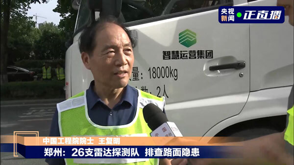 鄭州暴雨后路面隱患多，三維探地雷達(dá)專業(yè)隊(duì)正加緊排查